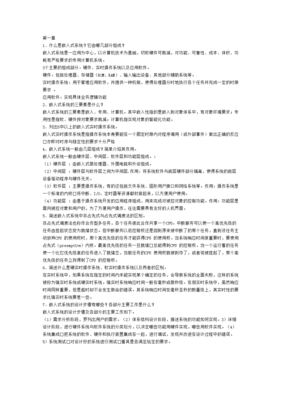 Linux考試復習指南 計算機軟件及輔助設備基礎與應用