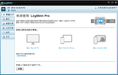 LogMeIn Free 計算機軟件及輔助設備 遠程控制的新選擇