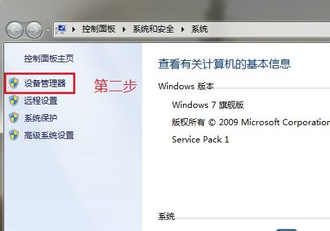 電腦Win7系統打開設備管理器的詳細步驟