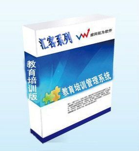 教育培訓(xùn)管理軟件匯客店務(wù)系統(tǒng) 教育軟件研究與開(kāi)發(fā)的創(chuàng)新實(shí)踐