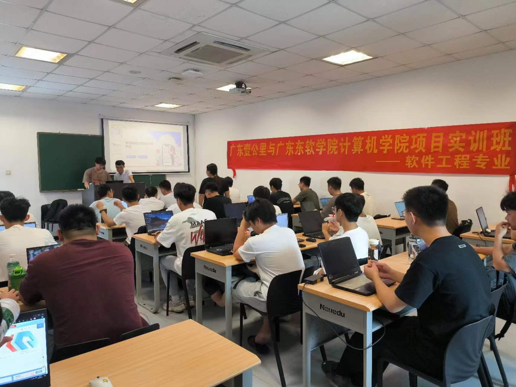 廣東壹公里項目實訓(xùn)班隆重開班，聚焦教育軟件研發(fā)，賦能軟件工程人才培養(yǎng)